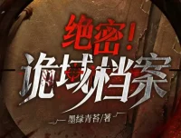 诡域档案：高智商犯罪烧脑推理有声小说（2029集全）