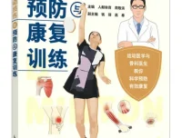 羽毛球运动损伤预防与康复训练指南（人邮体育出品）PDF