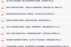 全网付费文章·大佬文集圈·学习先锋·精选研报（6月29日更新）