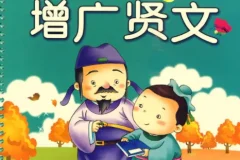 国学启蒙动画《增广贤文》，让孩子在经典中学会为人处世