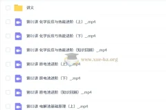 2027高中高二化学 李政 暑假班