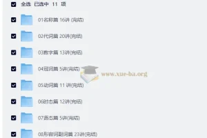 胡灿奎初中英语语法11专题精讲135讲
