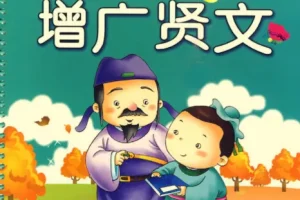 国学启蒙动画《增广贤文》，让孩子在经典中学会为人处世