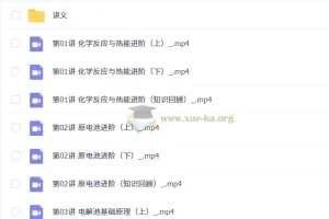 2027高中高二化学 李政 暑假班