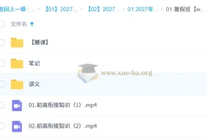 2027高中高一数学 赵礼显 暑假班 初高衔接课程