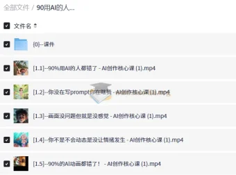 AI创作实战课：避开Prompt误区，掌握AI动画核心方法