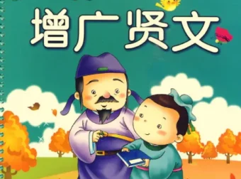 国学启蒙动画《增广贤文》，让孩子在经典中学会为人处世