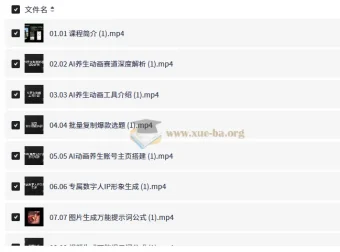 零基础AIGC动画实战大课：养生动画赛道全流程实操教学