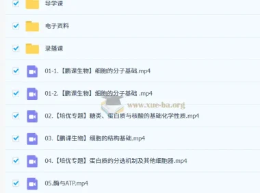2027高考生物一轮复习 张鹏 系统课 分子与细胞 培优专题