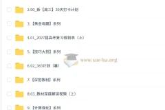 2027高考数学一轮复习：贾帅暑假班精讲课程