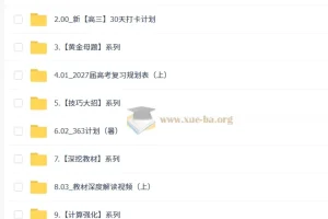 2027高考数学一轮复习：贾帅暑假班精讲课程