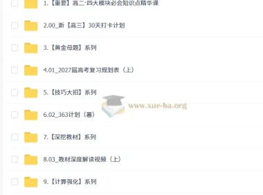 2027高考数学一轮复习：贾帅暑假班精讲课程