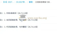 2027高三高考英语 沈嘉柯 暑假专项突破课程