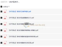 2027版高中生物李林一轮复习手写笔记