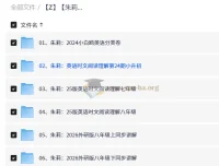 朱莉初中英语全阶段系统课程合集