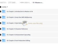 AI创意提升课：掌握全套高效创作工作流，打造高级营销作品