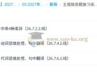 2027高三高考英语 沈嘉柯 暑假专项突破课程