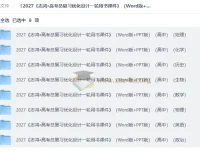 2027高考总复习优化设计一轮用书课件（Word+PPT版）全8科合集