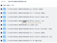2026初中暑假自学课衔接课合集，新年级全科预习复习资料包