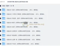 初高考点差异衔接·英语专项突破讲义（2026秋学期通用版）