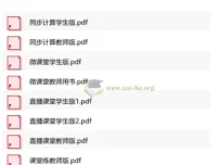 2027初中数学 勤学早直播课堂 九年级上下册