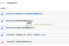2026中考语文诗歌鉴赏答题技巧精讲（初中版）