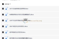 2026中考语文文言文解析技巧与专项练习合集