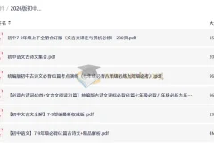 2026中考语文古诗词鉴赏与答题技巧全攻略
