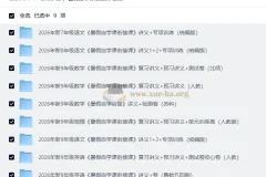 2026初中暑假自学课衔接课合集，新年级全科预习复习资料包