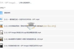 GPT-Image2电商视觉大片实战课，一键出图高效出片，告别手动繁琐修图