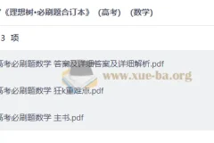 2027高考数学必刷题合订本 理想树专项训练