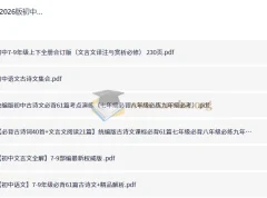 2026中考语文古诗词鉴赏与答题技巧全攻略