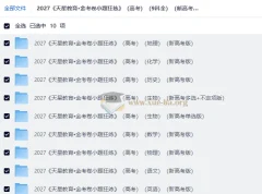 2027金考卷小题狂练（高考9科全）新高考版备考资料
