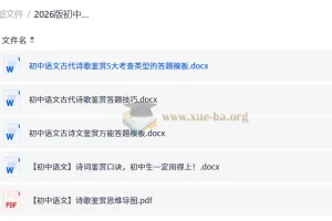 2026中考语文诗歌鉴赏答题技巧精讲（初中版）