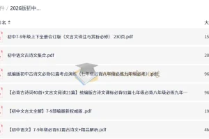 2026中考语文古诗词鉴赏与答题技巧全攻略