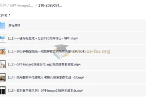 GPT-Image2电商视觉大片实战课，一键出图高效出片，告别手动繁琐修图