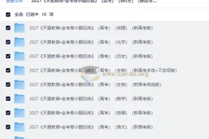 2027金考卷小题狂练（高考9科全）新高考版备考资料