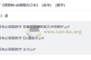 2027高考数学必刷题合订本 理想树专项训练