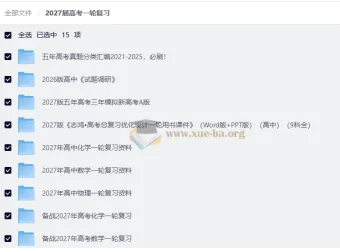 2027高考一轮复习资料合集（五年真题分类精编·全国通用版）