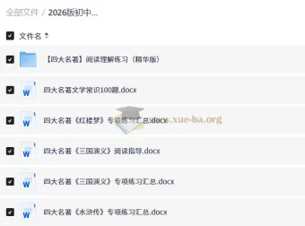 2026中考语文必备：四大名著与文学常识专项复习资料