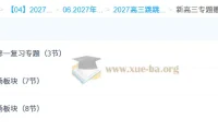 2027高三物理一轮复习 跳跳学长 电场磁场必修一专题精讲