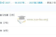 2027高三物理一轮复习 跳跳学长 电场磁场必修一专题精讲