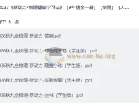 2027 新动力·物理螺旋学习法（九年级全一册）（人教版）