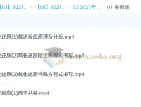 2027高三化学一轮暑假班 张苗苗 氧化还原与离子反应精讲