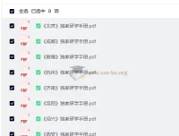全国研学手册：八大城市深度探索指南