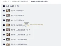 幻想类古风手绘视频课程
