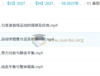 2027高三物理一轮暑假班 许纪悦 匀变速运动与受力分析精讲