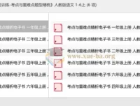 实验班提优训练：人教版语文1-6年级上册考点与重难点题型精梳