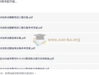 新高考数学教研群内部资料：精选试题与专题突破合集