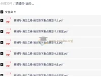 满分之路·搞定数学重点题型（七年级上册+八年级上册+九年级全一册）